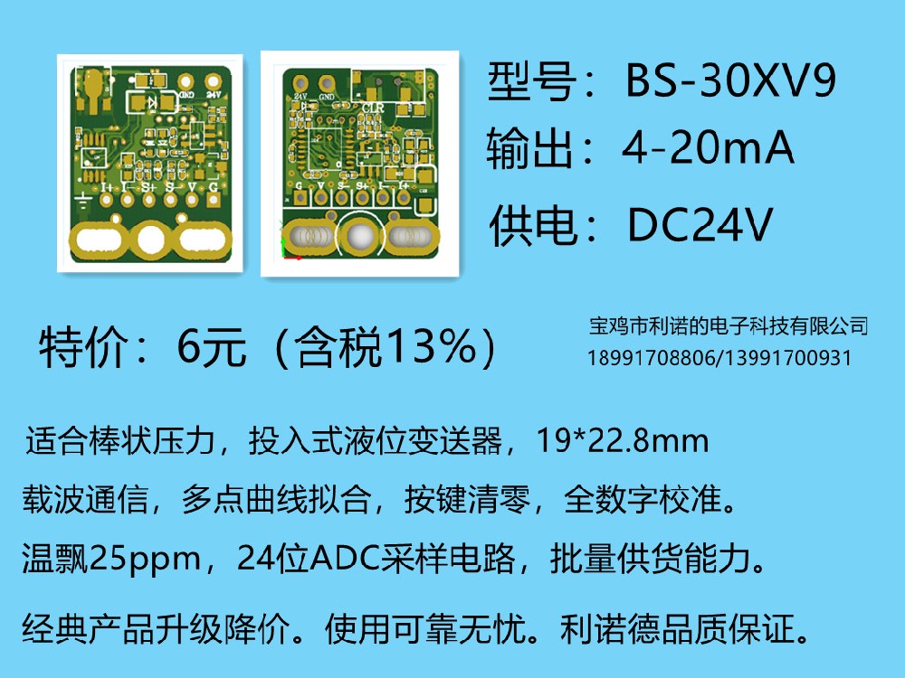利諾德電子推出特價壓力變送器調(diào)理板卡